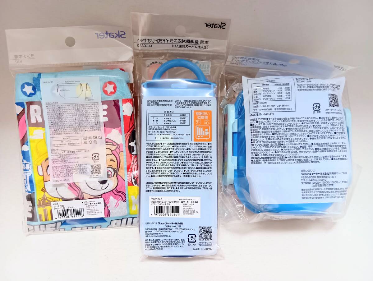 新品未開封◆Skaterお弁当箱3点セット◆パウパトロール360mlランチボックストリオセット巾着 子供キッズ男の子犬マーシャルラブル 日本製_画像3