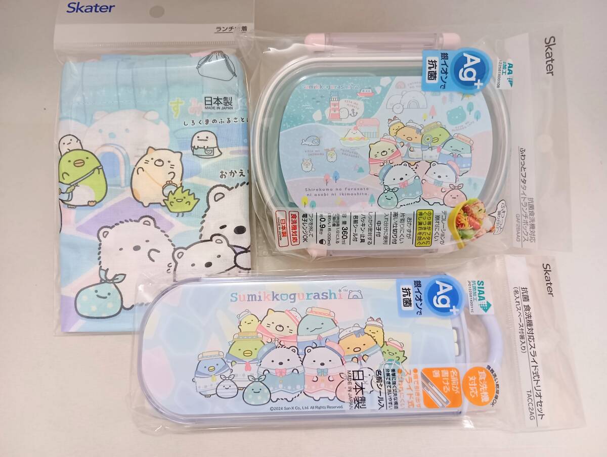 新品未開封◆Skaterお弁当箱3点セット◆すみっコぐらし360mlランチボックスお箸トリオセット巾着袋 子供キッズ男の子女の子 しろくま日本製_画像2