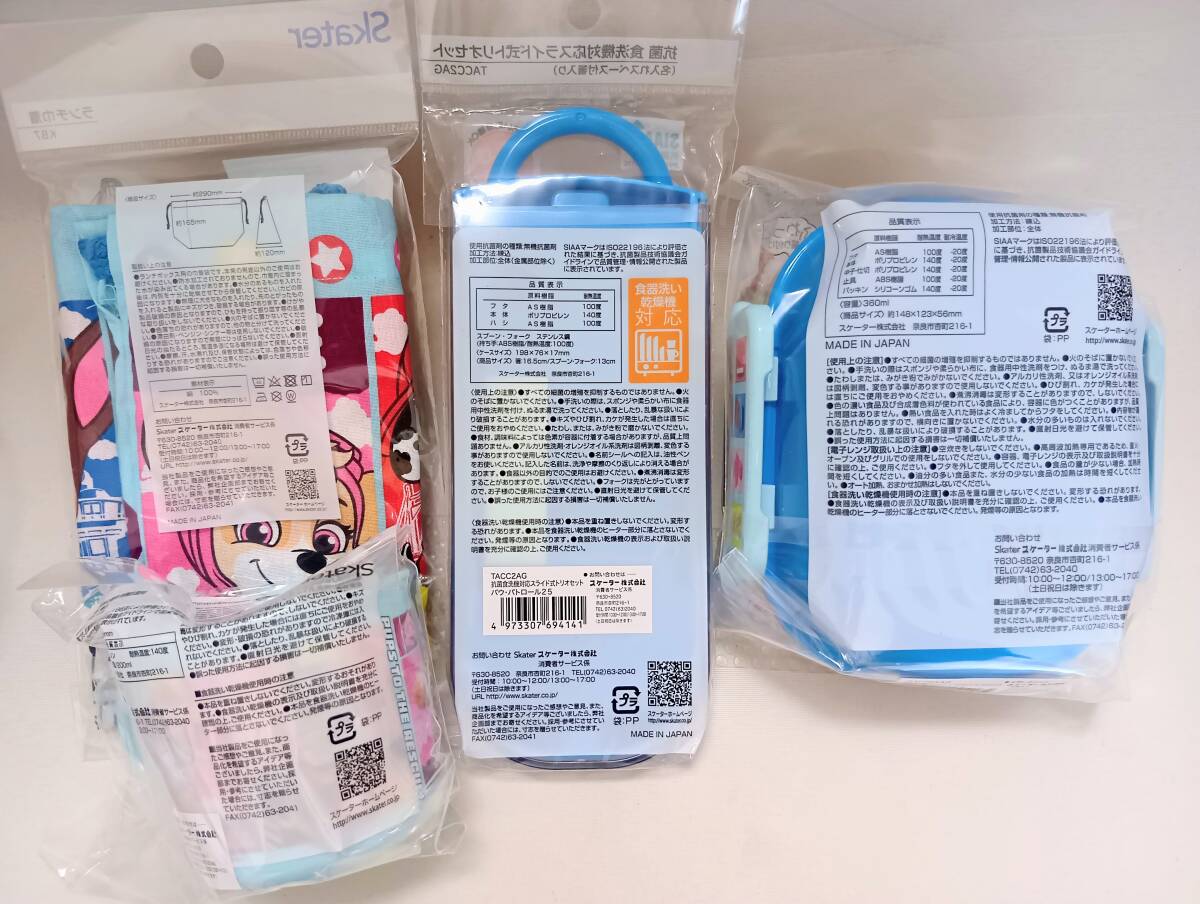 新品未開封◆Skaterお弁当箱4点セット◆パウパトロール360mlランチボックスお箸トリオセットコップ巾着袋 子供キッズ男の子 青色犬日本製_画像3