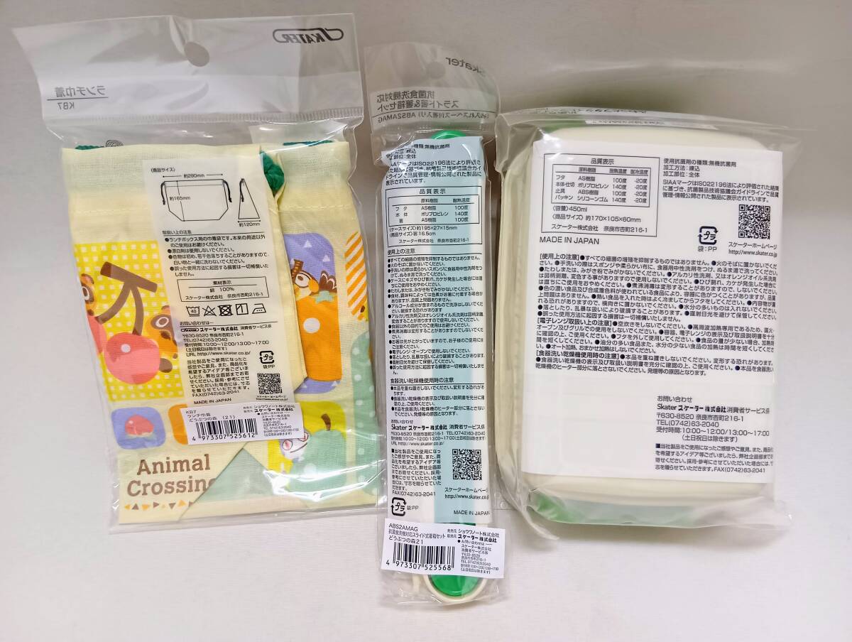 新品未開封◆Skaterお弁当箱3点セット◆あつまれどうぶつの森450mlランチボックスお箸巾着袋 子供キッズ男の子女の子 あつ森任天堂 日本製_画像3