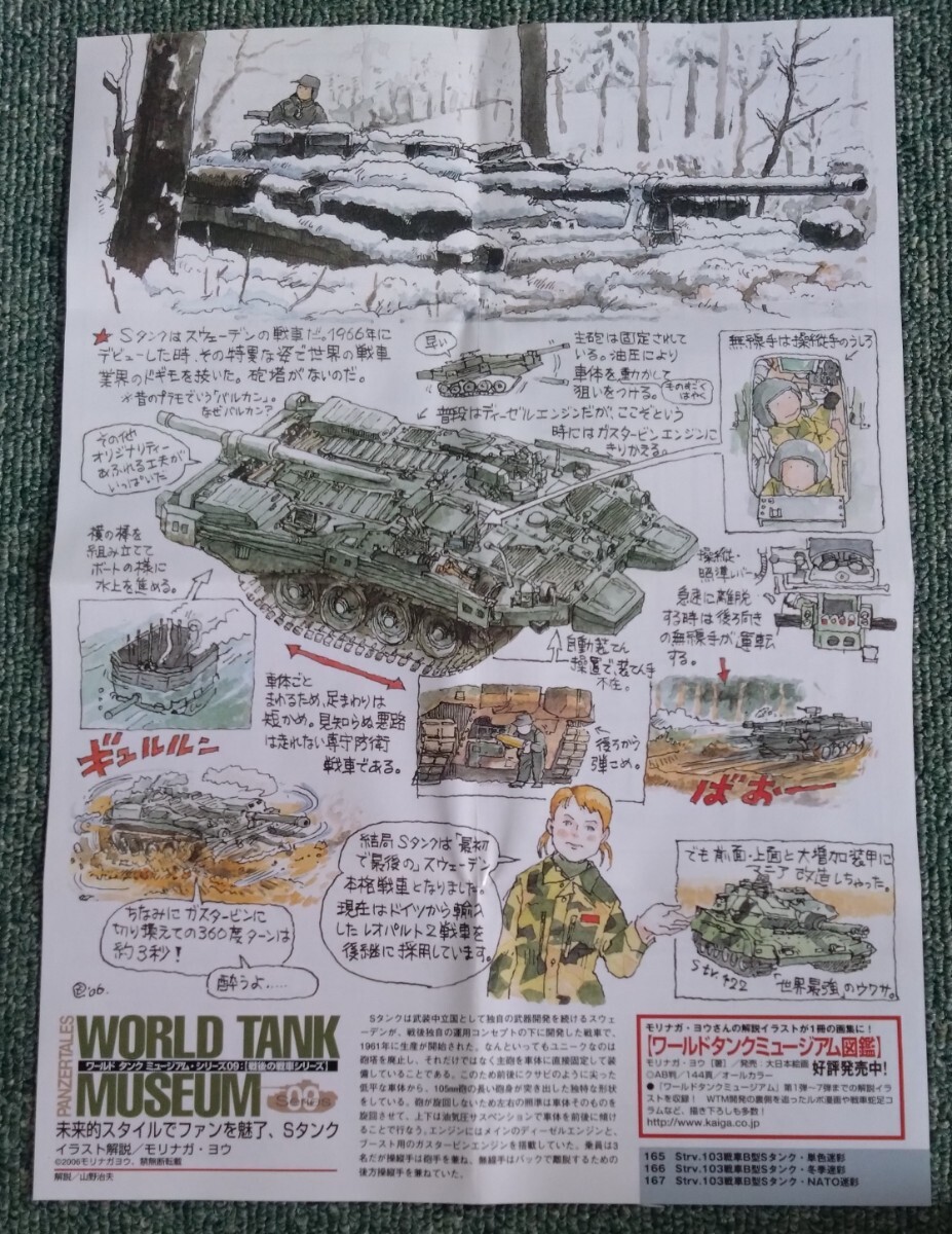 タカラ 海洋堂 1/144 WTM ワールドタンクミュージアム 第9弾 スウェーデン陸軍 Strv.103戦車B型 Sタンク (NATO迷彩)_画像8