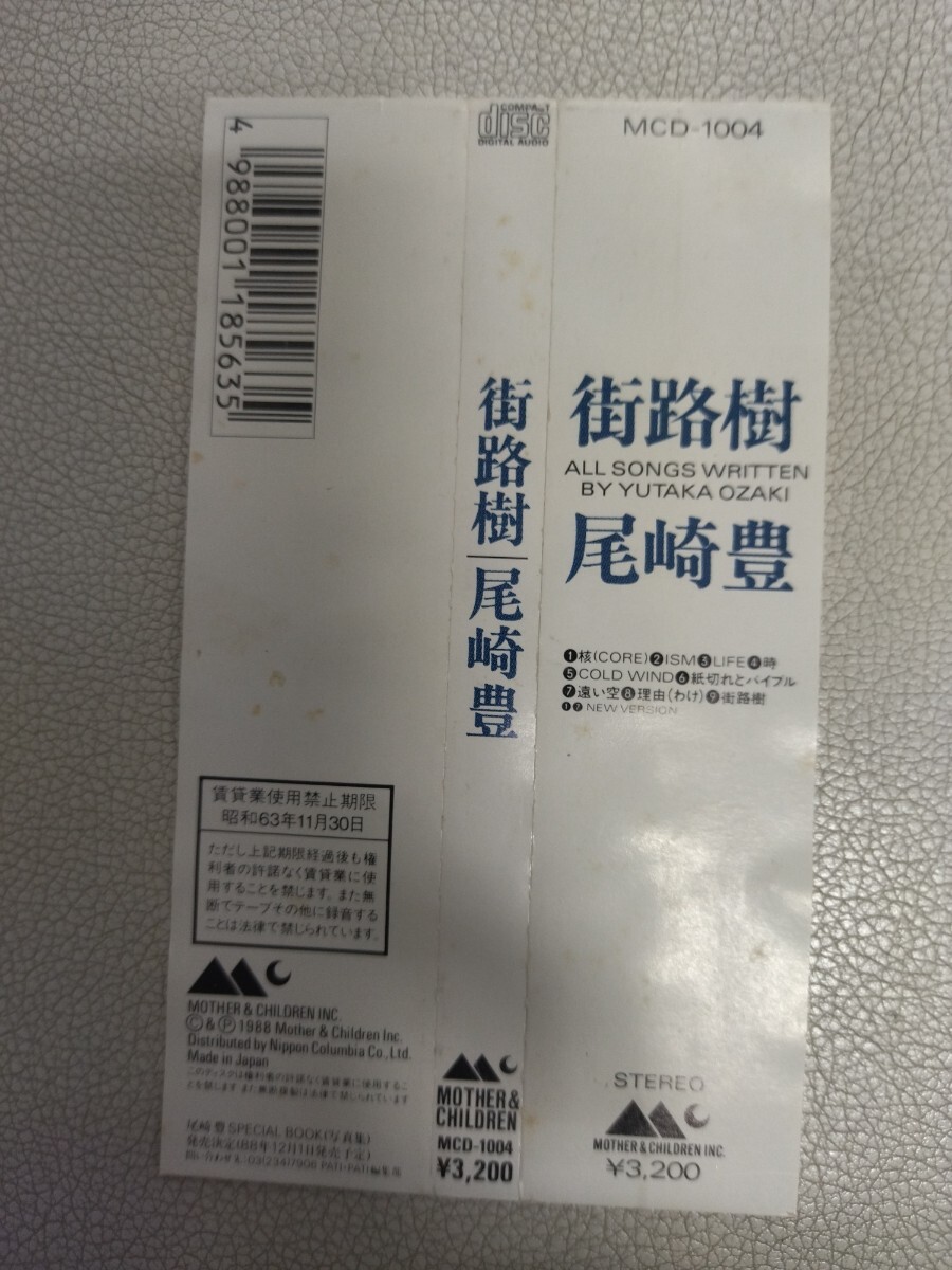  продажа день 1988/09/01 Ozaki Yutaka б/у прекрасный запись с лентой улица .. старый стандарт запись CD номер образца MCD-1004