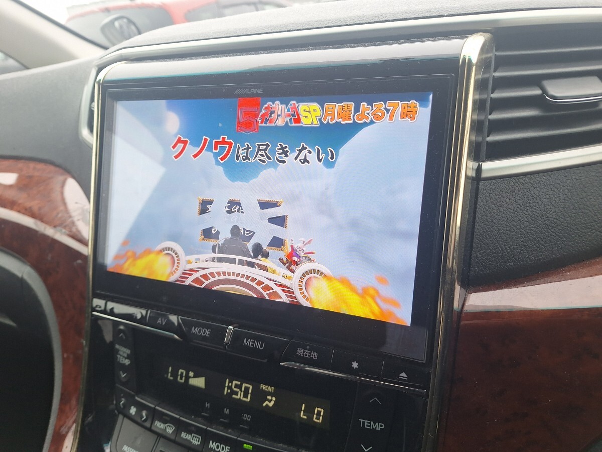 100円売切り　ALPINE　10インチSDナビ　EX10Z　専用パネル&新品フィルムアンテナ&GPSコード付き　2017年地図データ　ヴェルファイア取外し_画像8