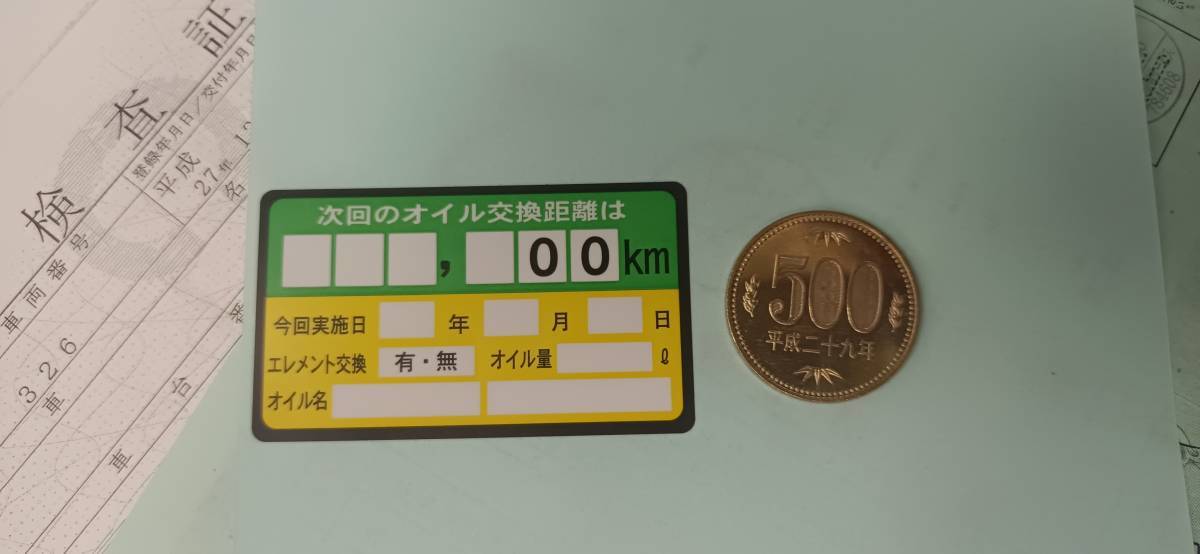 業務用オイル 交換シール オイル交換ステッカー 塩ビ耐水 ５０枚＠１０.４円 リピーター 続出_画像4