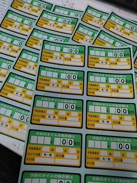 業務用オイル 交換シール オイル交換ステッカー 塩ビ耐水 ５０枚＠１０.４円 リピーター 続出_画像3