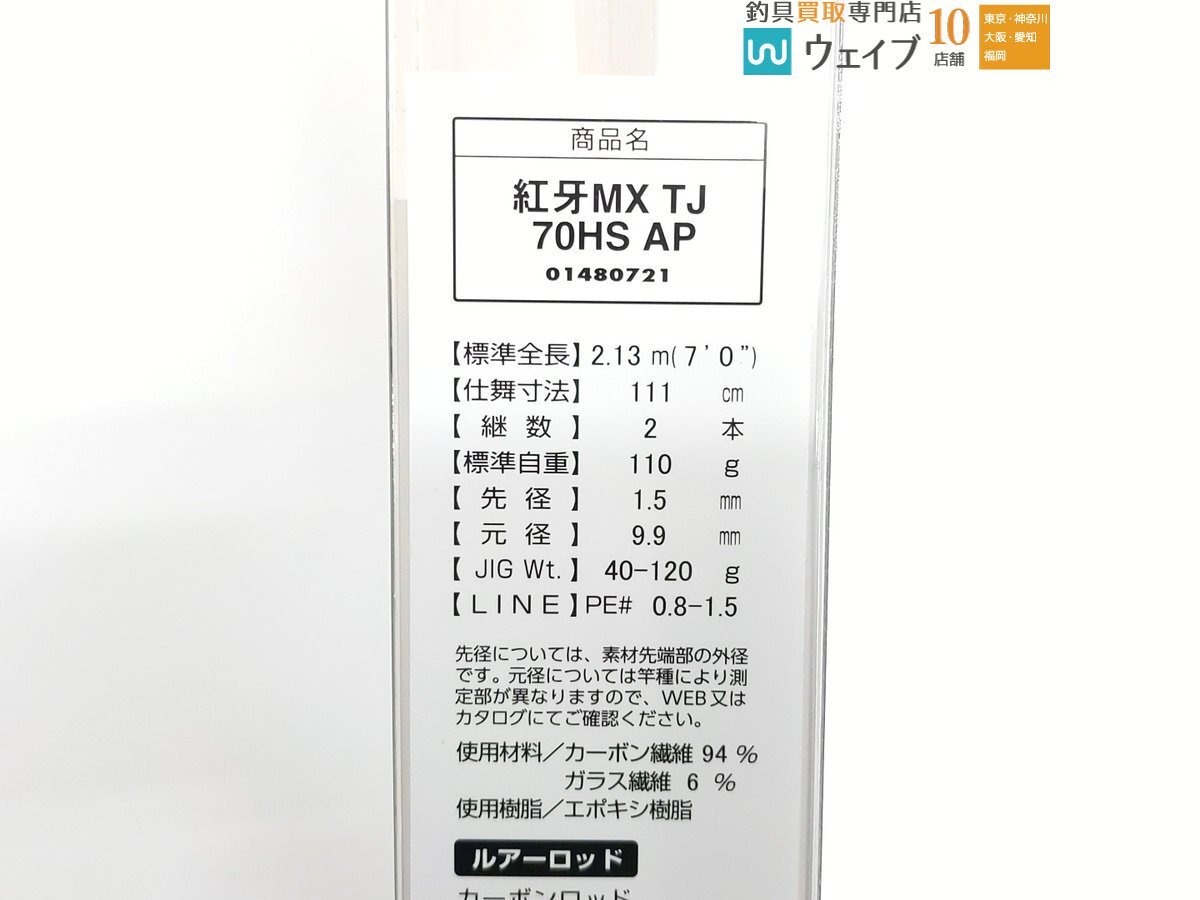  Daiwa ..MX TJ 70HS AP