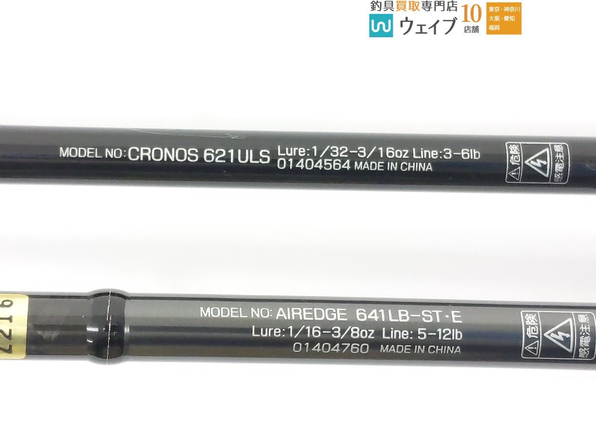 ダイワ クロノス 621UL・ダイワ エアエッジ 641LB-ST・E 計2本 セット_画像3