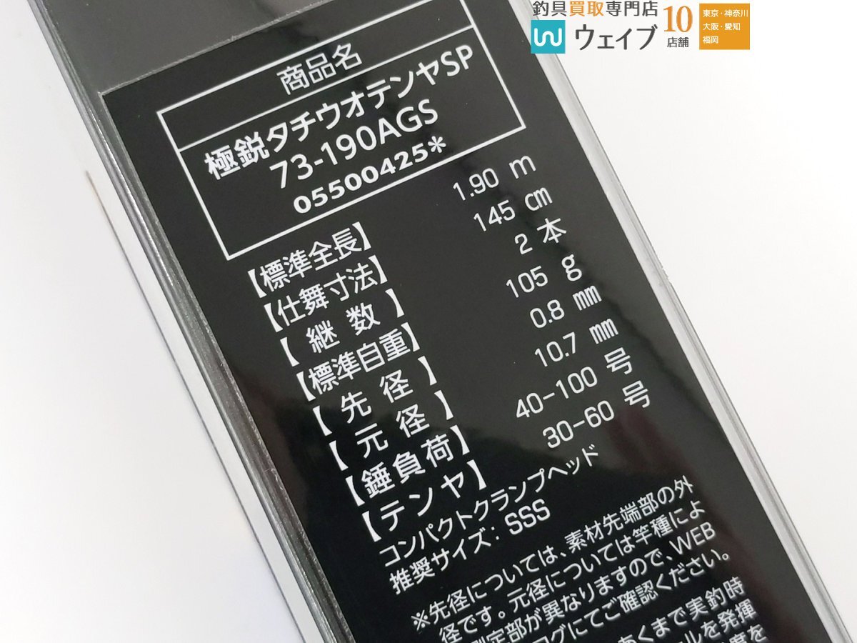  Daiwa высшее .tachiuo tenya SP 73-190 AGS