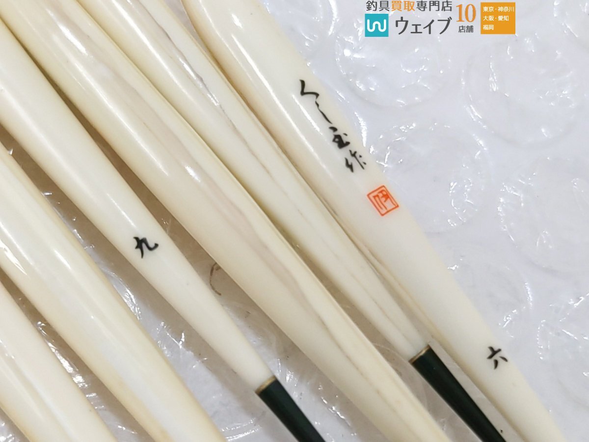 くし玉作 ヘラウキ 浮子 6・7・8・9・10・11・12 計7点_画像10