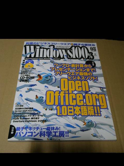 Windows100％ 2002 8 　送料無料_画像1
