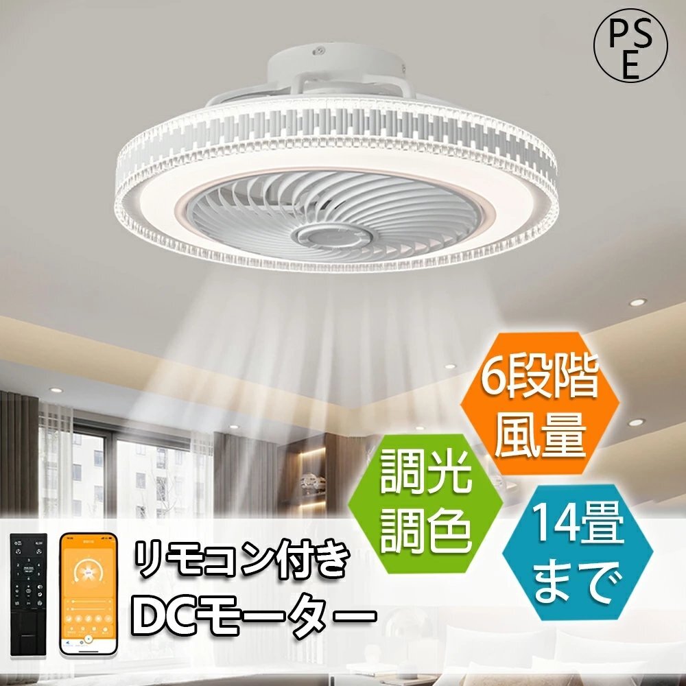 シーリングファン シーリングライト ペンダントライト リビング 天井照明 ファン付き 調光調色 北欧 リモコン スマホ 部屋 省エネ shw146_画像1
