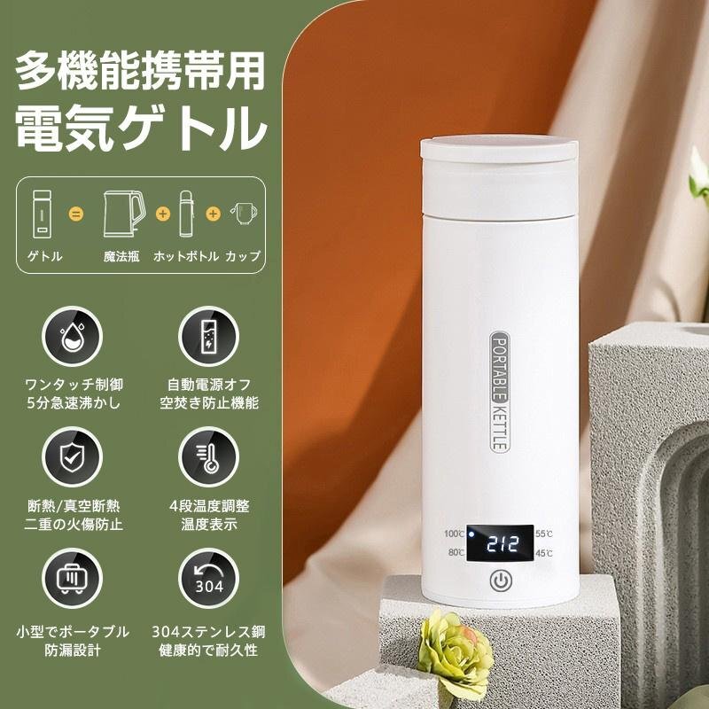 ポータブル 電気ケトル 電気水筒 電気ポット 小型 電気ボトル 魔法瓶ポット 保温瓶 コンパクトサイズ 4段階温度設定 大容量 shw142_画像2