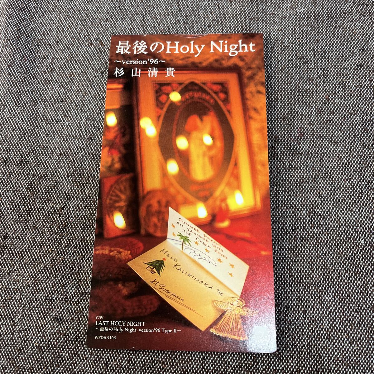 杉山清貴 中古 8cm CD シングルCD　WPD6-9106　最後のHoly Night~version '96~ / LAST HOLY NIGHT~最後のHoly Night version '96 TypeⅡ~ _画像1