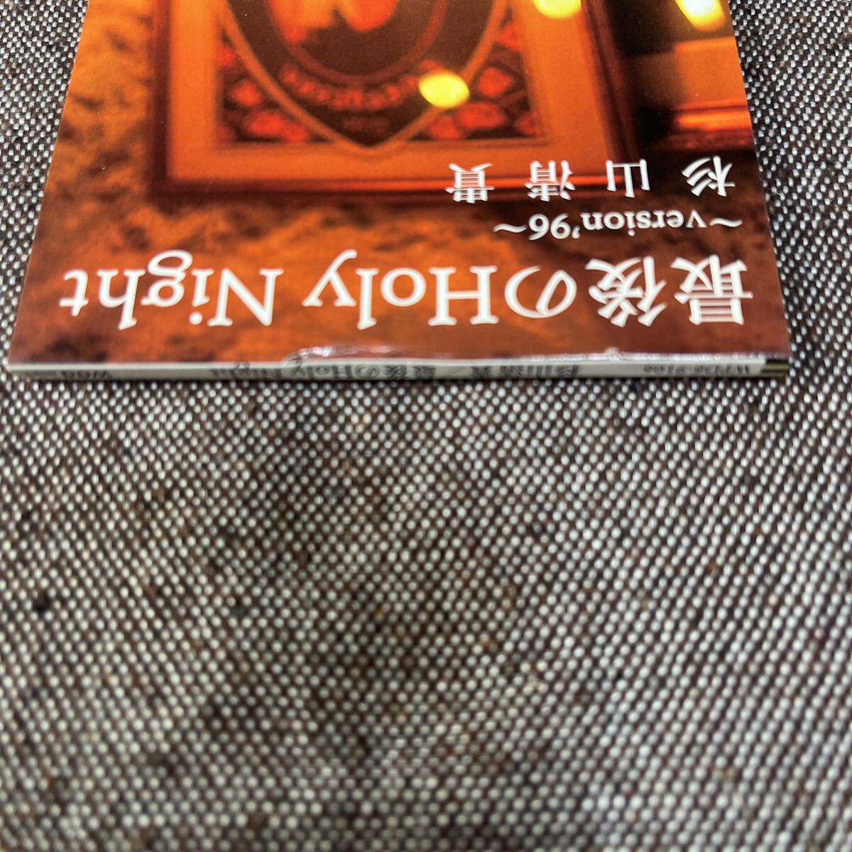 杉山清貴 中古 8cm CD シングルCD　WPD6-9106　最後のHoly Night~version '96~ / LAST HOLY NIGHT~最後のHoly Night version '96 TypeⅡ~ _画像4