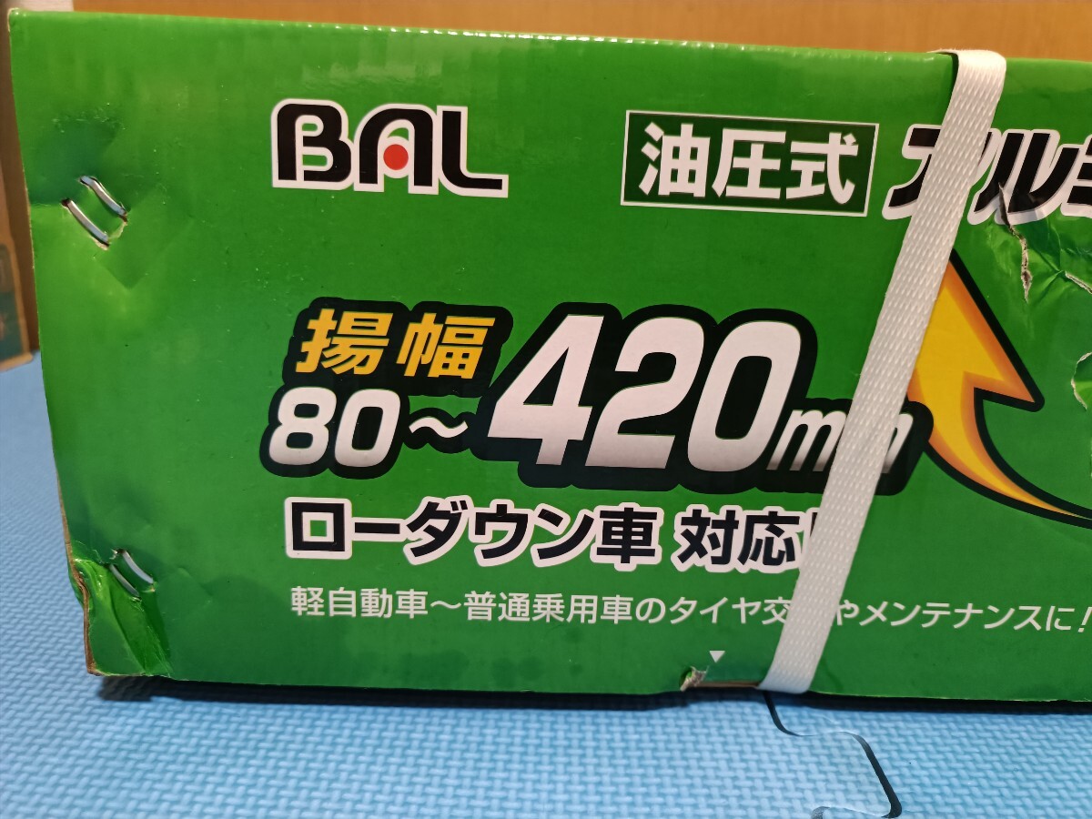 BAL 油圧式アルミジャッキ 1.5t 新品未使用 No.1343_画像4