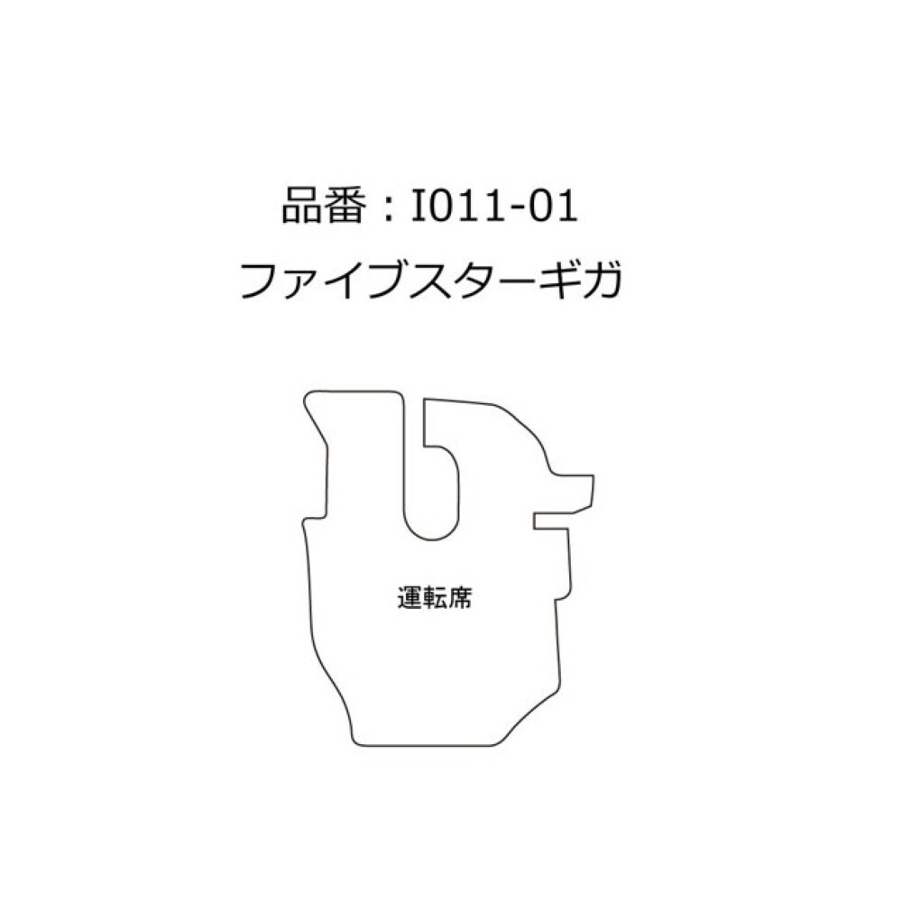 雅 車種専用フロアマット MTMチェック ブラック 運転席 いすゞ大型 ファイブスターギガ I011-01R_画像4