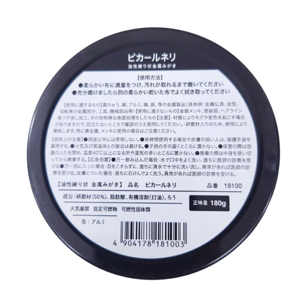 日本磨料工業 ピカールネリ180g 金属磨き 18100_画像5