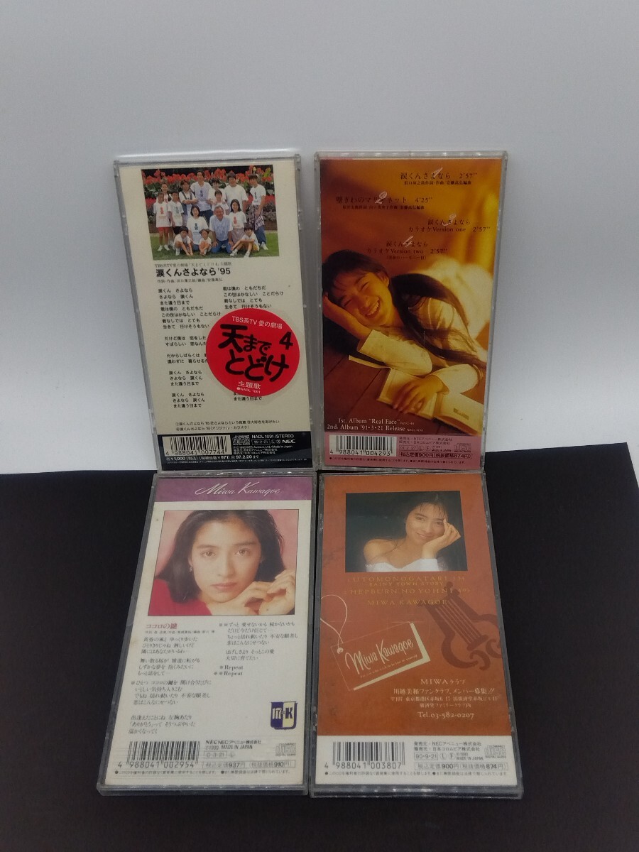 川越美和/8cmシングルCD4枚 涙くんさよなら/涙くんさよなら’95/ココロの鍵/雨都物語_画像2
