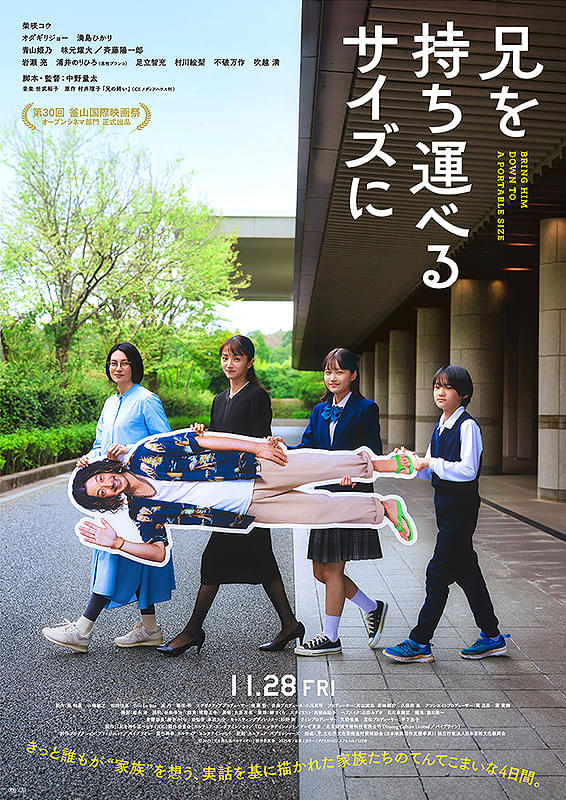 兄を持ち運べるサイズに　＜ムビチケカード　一般＞　全国券　番号通知　送料無料　ムビチケ　１１月２８日～公開_画像1