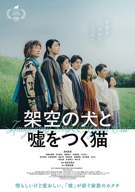 架空の犬と嘘をつく猫　＜ムビチケカード　一般＞　全国券　番号通知　送料無料　ムビチケ　２０２６年１月９日～公開_画像1