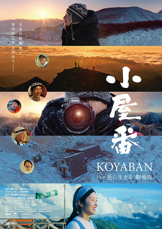 小屋番　八ヶ岳に生きる　劇場版　＜ムビチケカード　一般＞　全国券　番号通知　送料無料　ムビチケ　２０２６年１月９日～公開_画像1