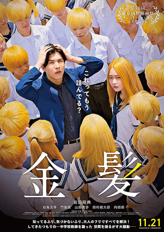 金髪　＜ムビチケカード　一般＞　全国券　番号通知　送料無料　ムビチケ　１１月２１日～公開_画像1