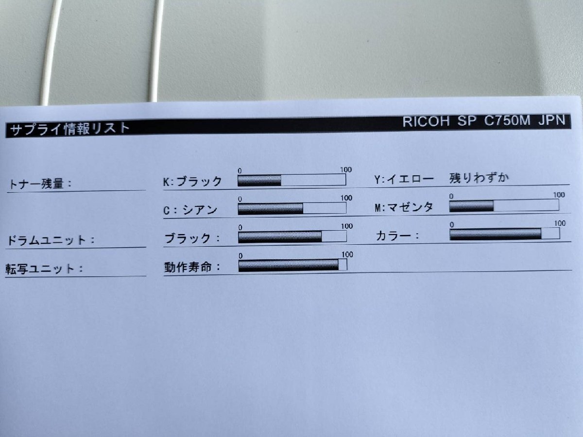 ■RICOH リコー SP C750M 【印字85794枚】A3カラーレーザープリンター ２段カセット 用紙サイズ多様対応【E0903Z2BH】_画像7