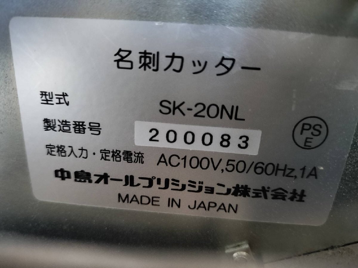◇きりっ子　名刺カッターSK-20NL 電源確認　現状品【E0116Z4BH】_画像5