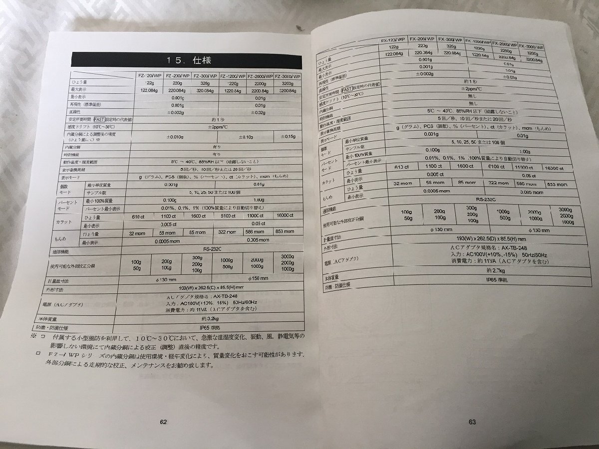 ●A&D (エー・アンド・デイ) 校正用分銅内蔵型防塵・防水型電子天びん FZ-3000iWP【E1008L10左1】_画像6