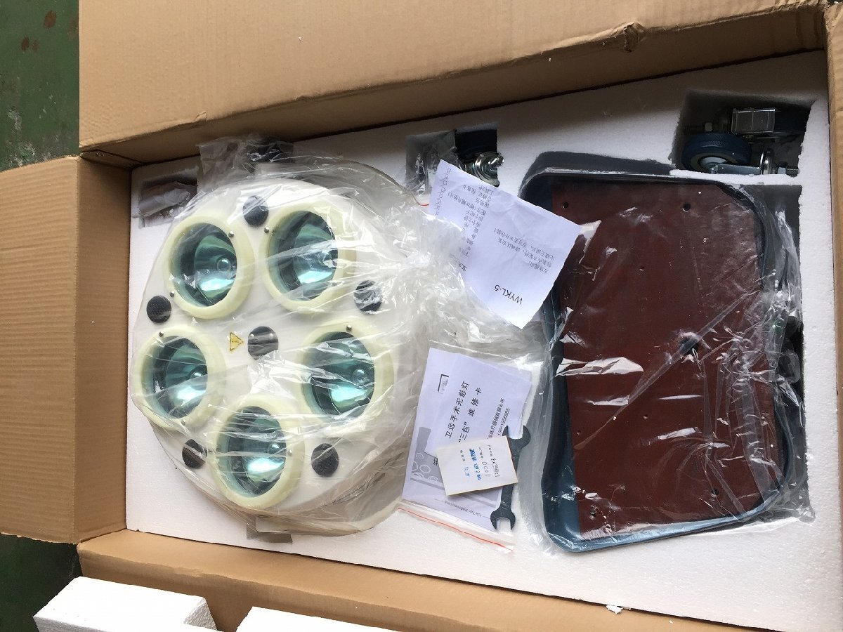 ■新品未使用　無影灯 WYKL5　スタンド式医療手術用無影灯　元箱　手術照明　部品欠品【E0127L2-1FOKU】_画像2