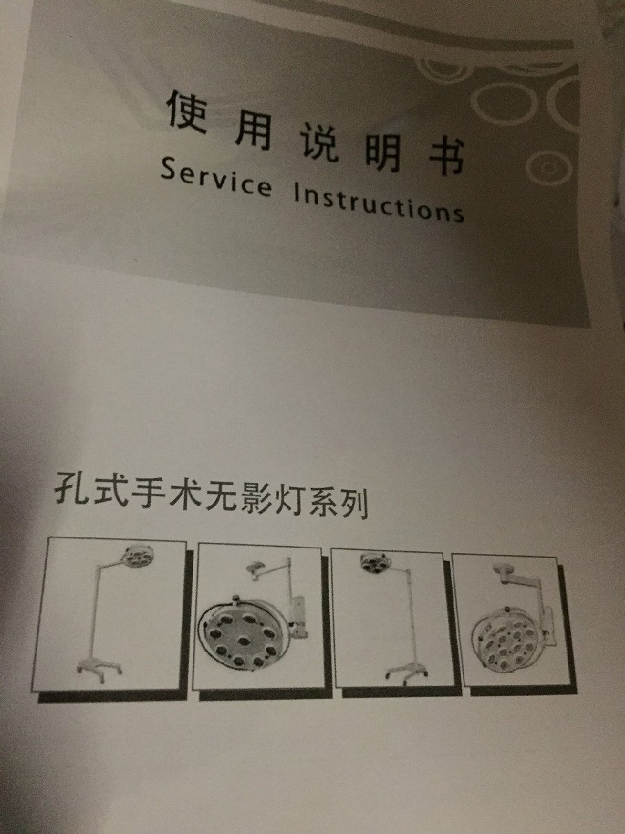 ■新品未使用　無影灯 WYKL5　スタンド式医療手術用無影灯　元箱　手術照明　部品欠品【E0127L2-1FOKU】_画像8