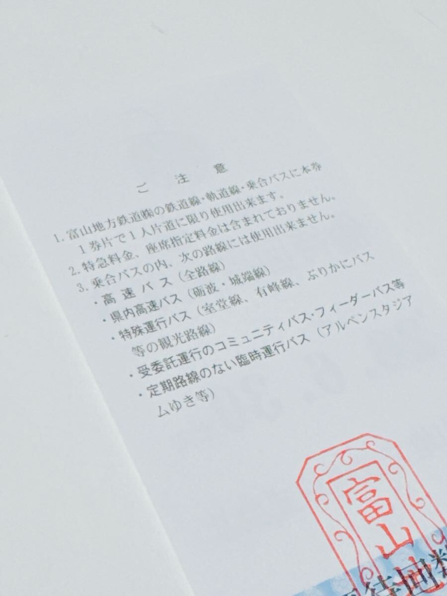 富山地鉄 富山地方鉄道 株主 株主優待回数乗車券 優待回数乗車券 乗車券 1シート(5枚綴り)_画像3