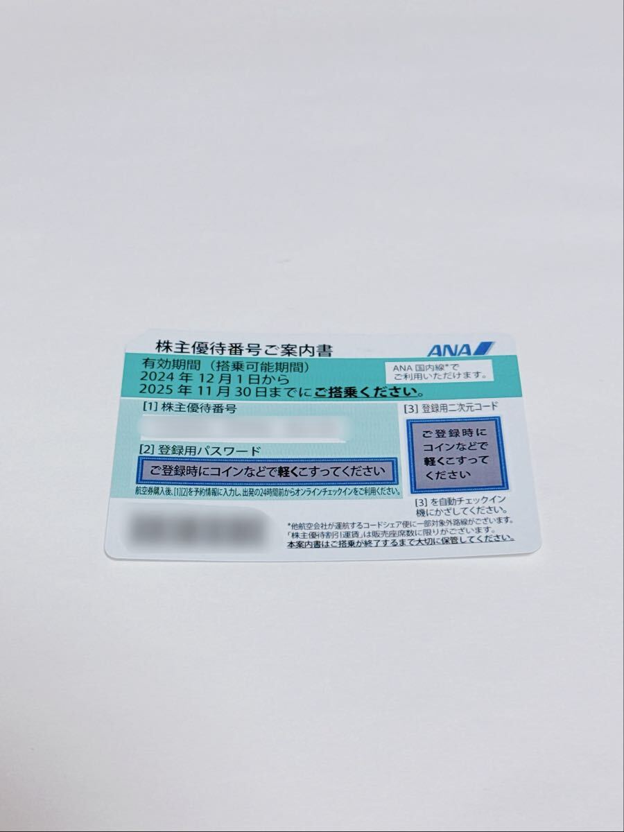 全日空 ANA ANA株主優待券 株主優待 単品 1枚_画像1