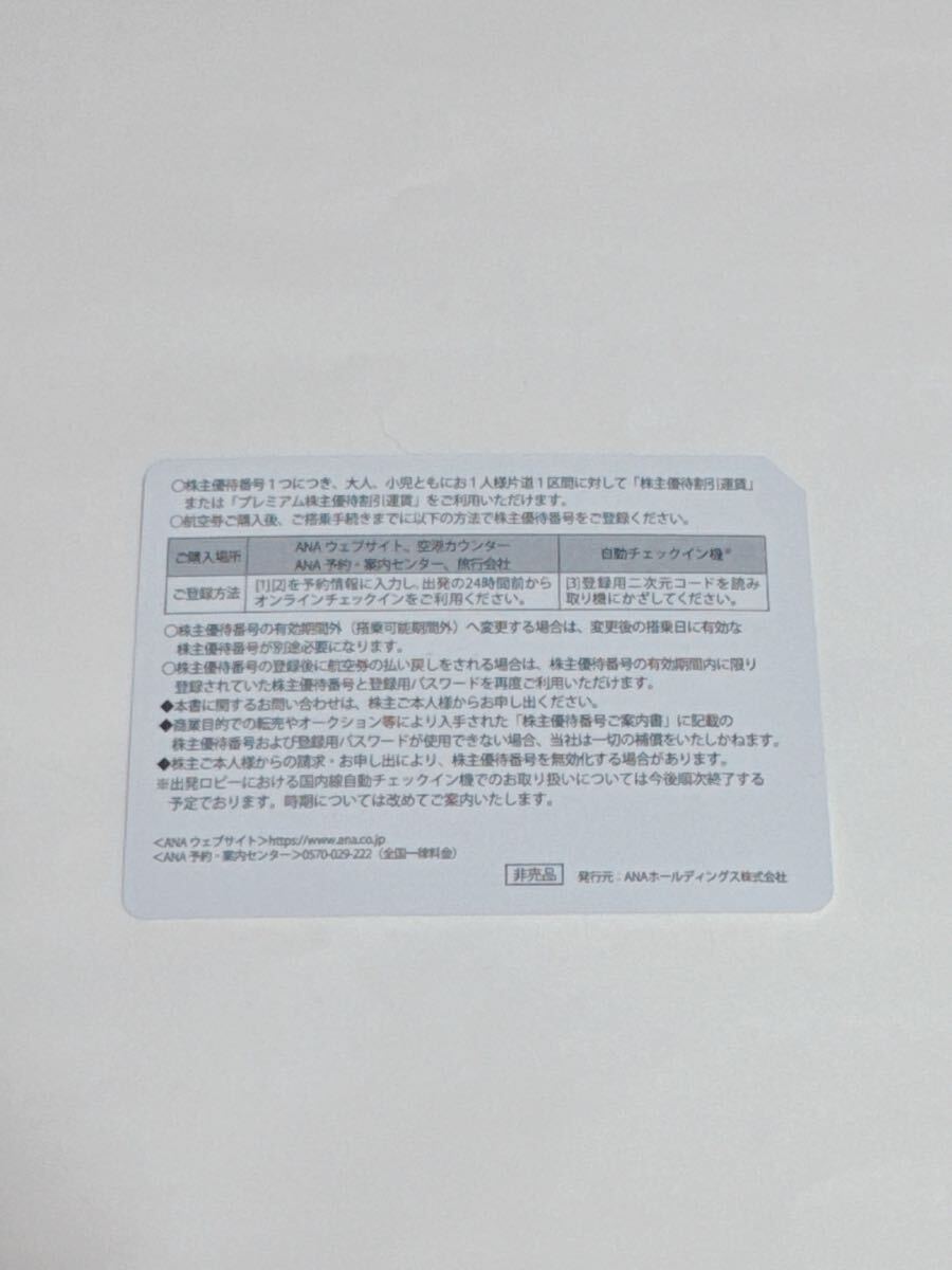 全日空 ANA ANA株主優待券 株主優待 単品 1枚_画像2