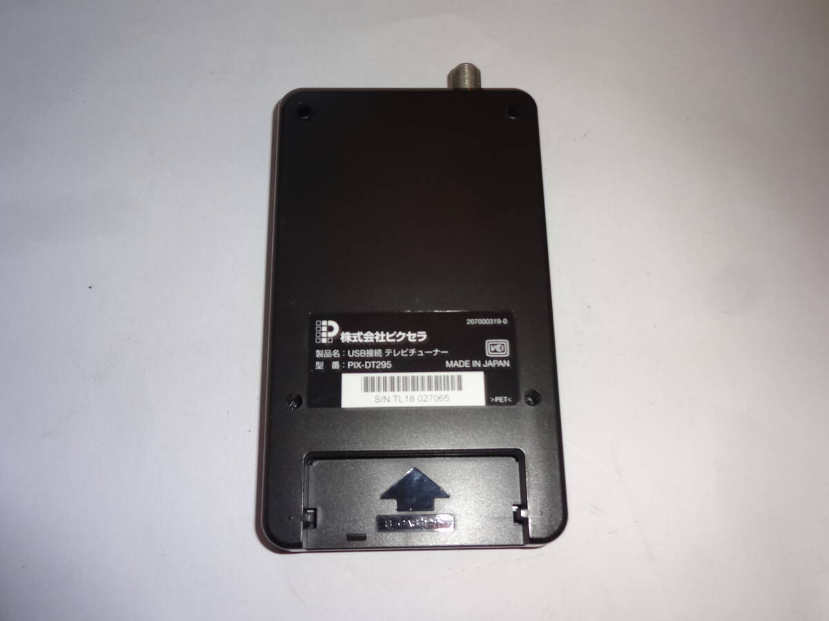 ピクセラ PIXELA USB接続テレビチューナー PIX-DT295【送料無料】_画像4