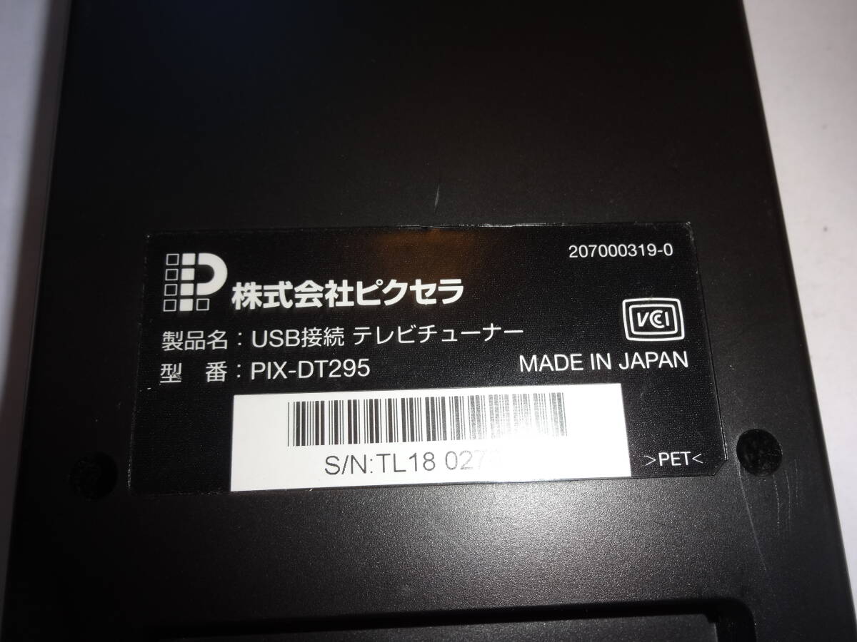 ピクセラ PIXELA USB接続テレビチューナー PIX-DT295【送料無料】_画像5