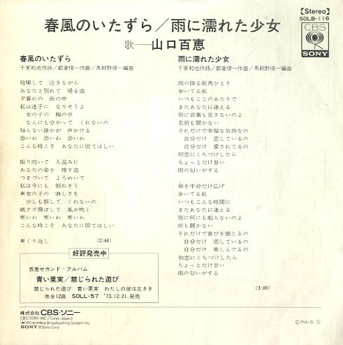 C00135330/EP/山口百恵「春風のいたずら/雨に濡れた少女(1974年・SOLB-116・都倉俊一作曲)」_画像2