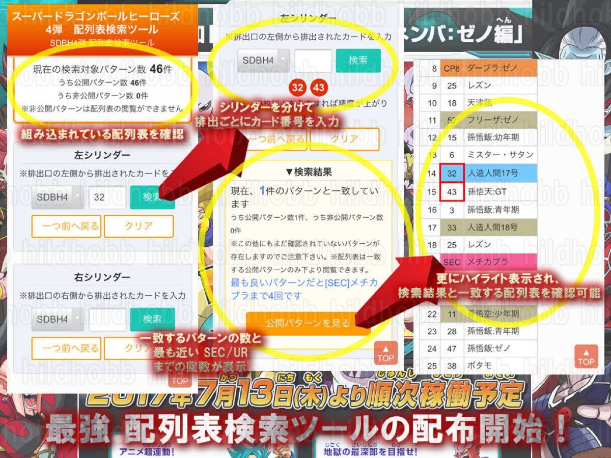 【全48パターン完成/入金前送信】ドラゴンボールスーパーダイバーズ7弾▼配列表+検索ツール+SDV7弾+UM9弾【ダイバーズ/GDR/パラレル/SEC】_画像1