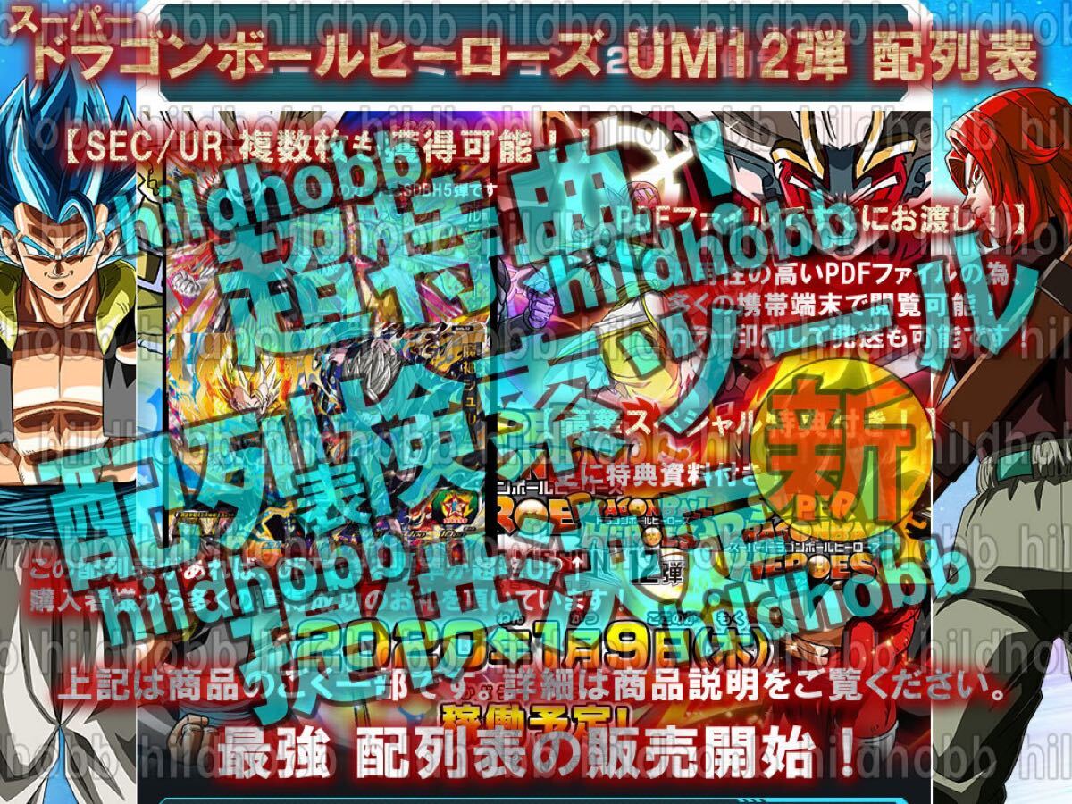 【全48パターン完成/入金前送信】ドラゴンボールスーパーダイバーズ7弾▼配列表+検索ツール+SDV7弾+UM12弾【ダイバーズ/GDR/パラレル/SEC】_画像3