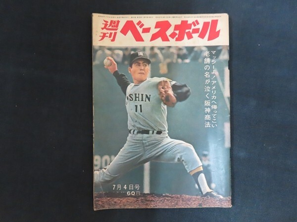 ik04/週刊ベースボール　1966年7月4日　マッシーよ！アメリカへ帰ってこい　老舗の名が泣く阪神商法　ベースボールマガジン社　昭和41年_画像1