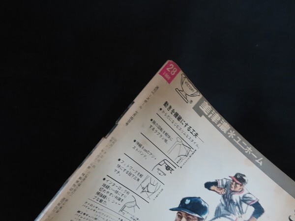 ik04/週刊ベースボール　1966年7月4日　マッシーよ！アメリカへ帰ってこい　老舗の名が泣く阪神商法　ベースボールマガジン社　昭和41年_画像2