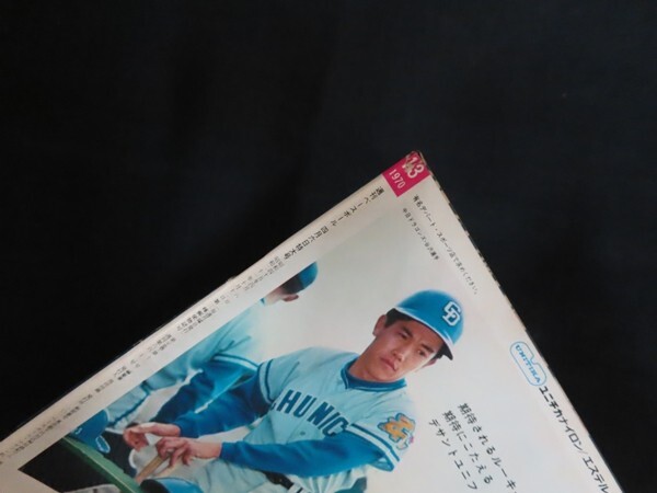 ik03/週刊ベースボール　1970年4月6日　開幕特大号　 70年プロ野球観戦ガイド　ベースボールマガジン社　昭和45年_画像2