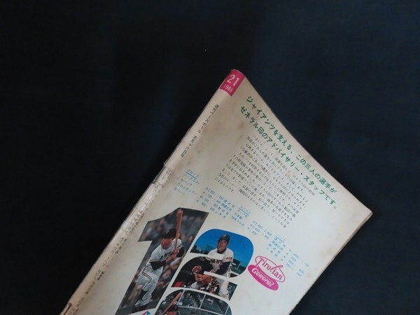 rk01/週刊ベースボール　1966年5月16日　休養説が流れた三原野球の異変　ベースボールマガジン社　昭和41年_画像2