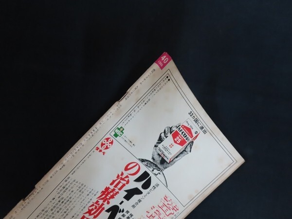 rk06/週刊ベースボール　1966年9月26日　首位打者争う執念の江藤・燃える長嶋　ベースボールマガジン社　昭和41年_画像2