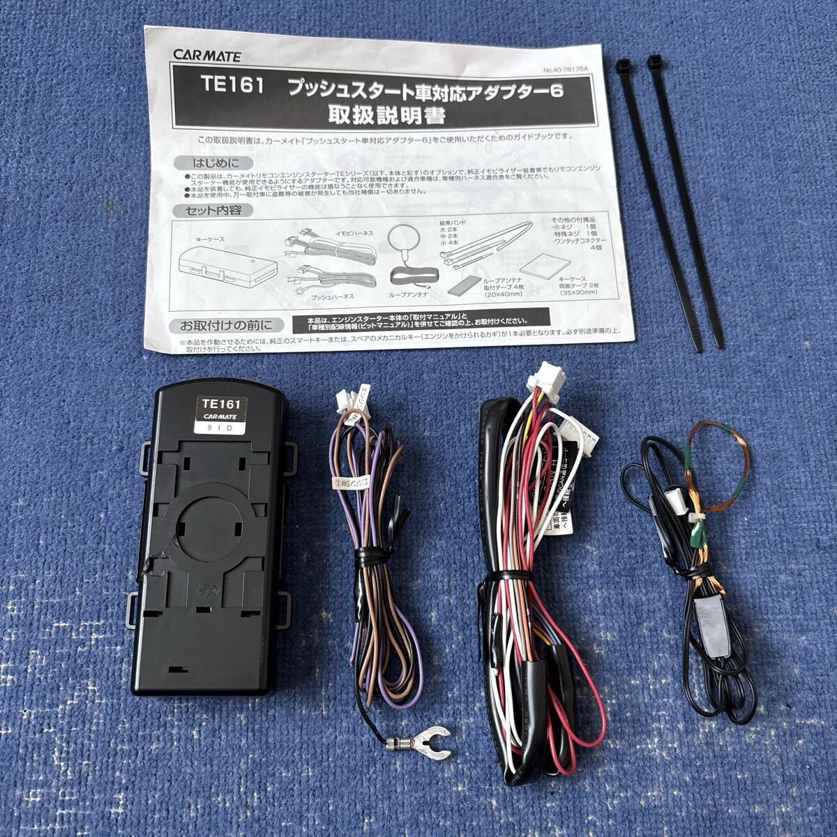 ★CARMATE/カーメイト/プッシュスタート車対応アダプター6/TE161/エンジンスターター/イモビライザー★_画像1