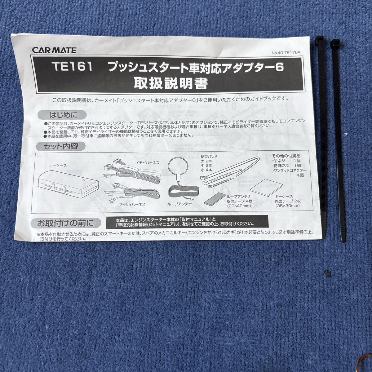 ★CARMATE/カーメイト/プッシュスタート車対応アダプター6/TE161/エンジンスターター/イモビライザー★_画像5