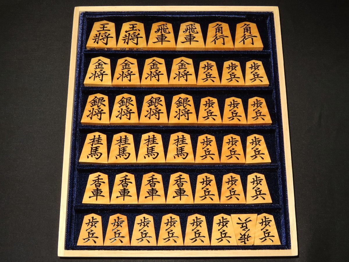 ▲聡翔作巻菱湖島黄楊虎斑盛上将棋駒▲未使用品 桐製平箱付_画像9