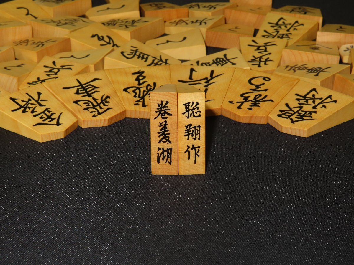 ▲聡翔作巻菱湖島黄楊虎斑盛上将棋駒▲未使用品 桐製平箱付_画像2