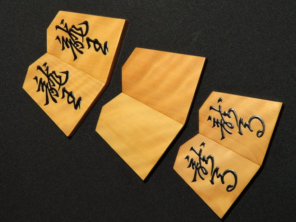 ▲聡翔作巻菱湖島黄楊虎斑盛上将棋駒▲未使用品 桐製平箱付_画像4