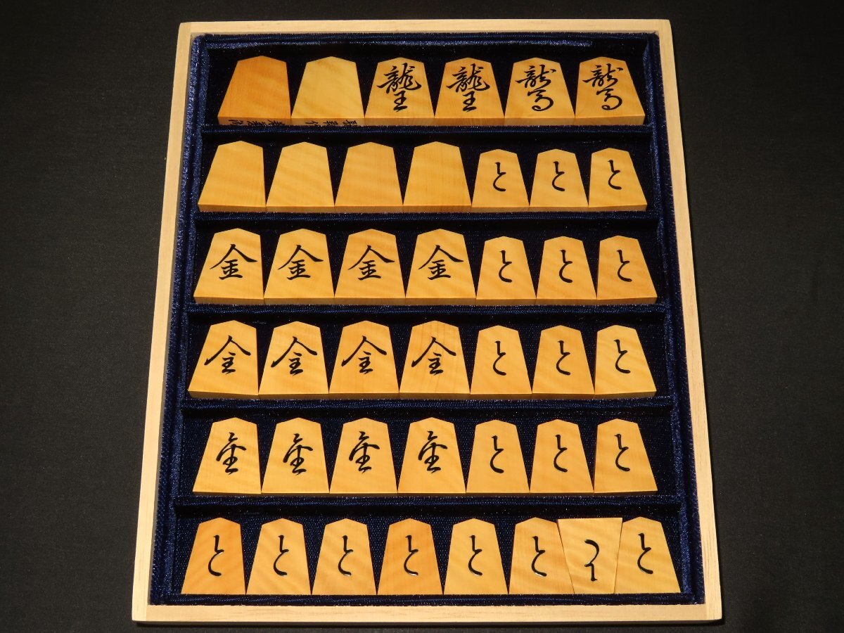 ▲聡翔作巻菱湖島黄楊虎斑盛上将棋駒▲未使用品 桐製平箱付_画像10